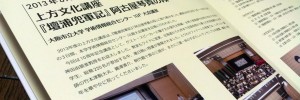 大阪市立大学文学部創設60周年記念事業記録集 冊子製作